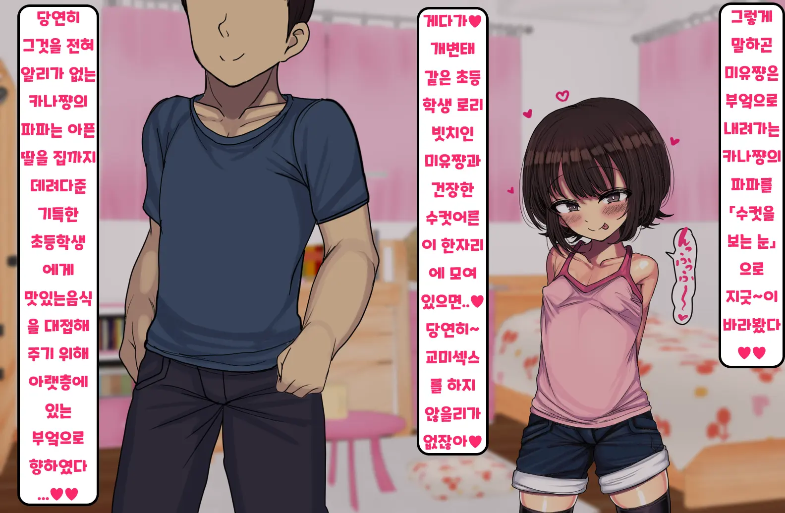 ~Loli Bitch CG Shuu~ Miyu-Chan No Natsuyasumi Kouhen | ~로리빗치 CG집~ 미유쨩의 여름방학♥ 후편
